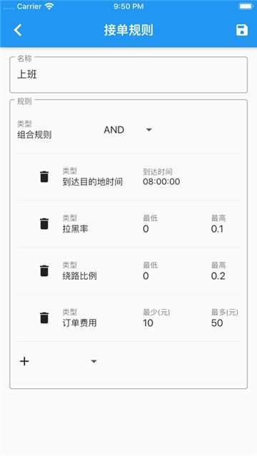 又及顺风车app1