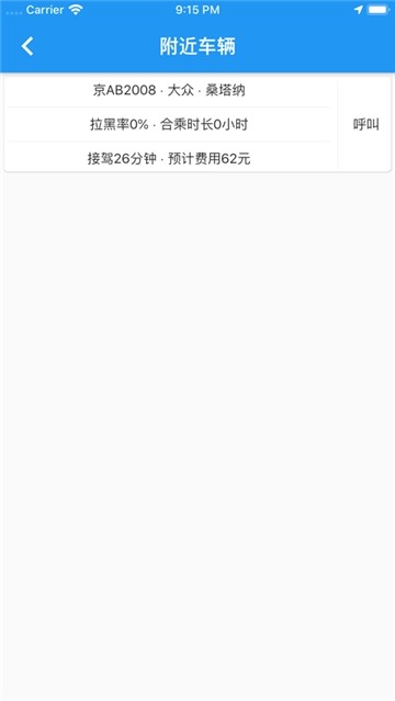 又及顺风车app4