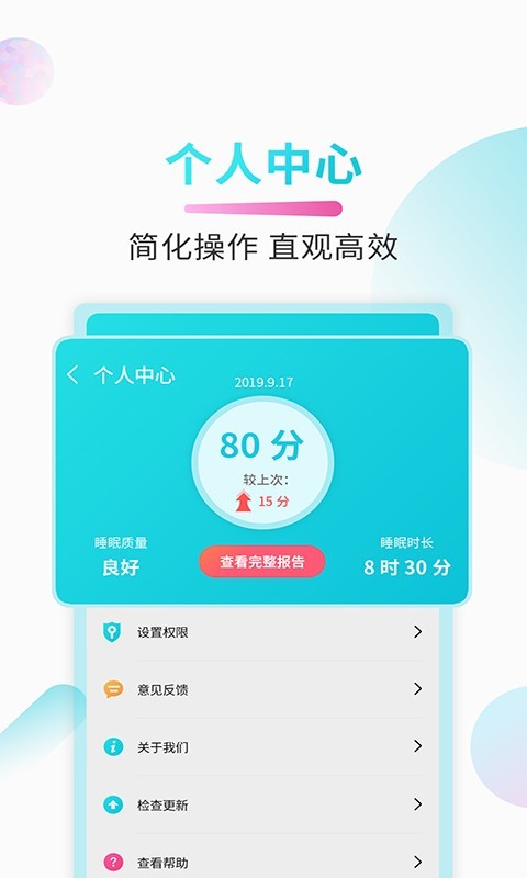 好睡眠app4