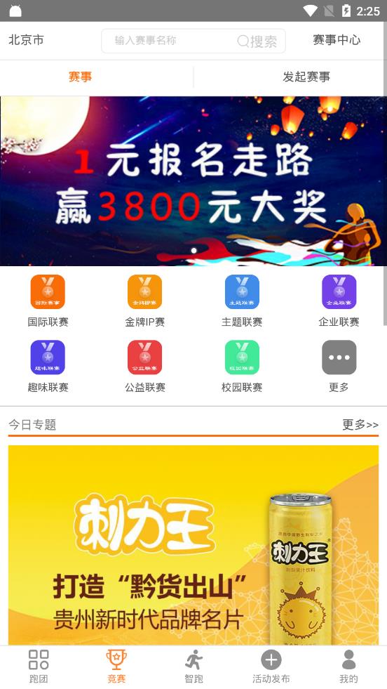 智跑时代app2