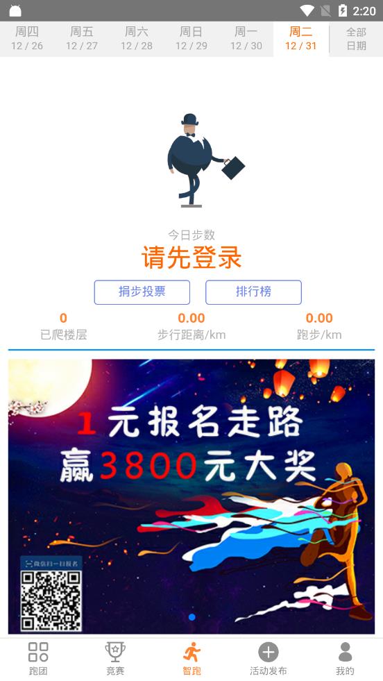 智跑时代app1