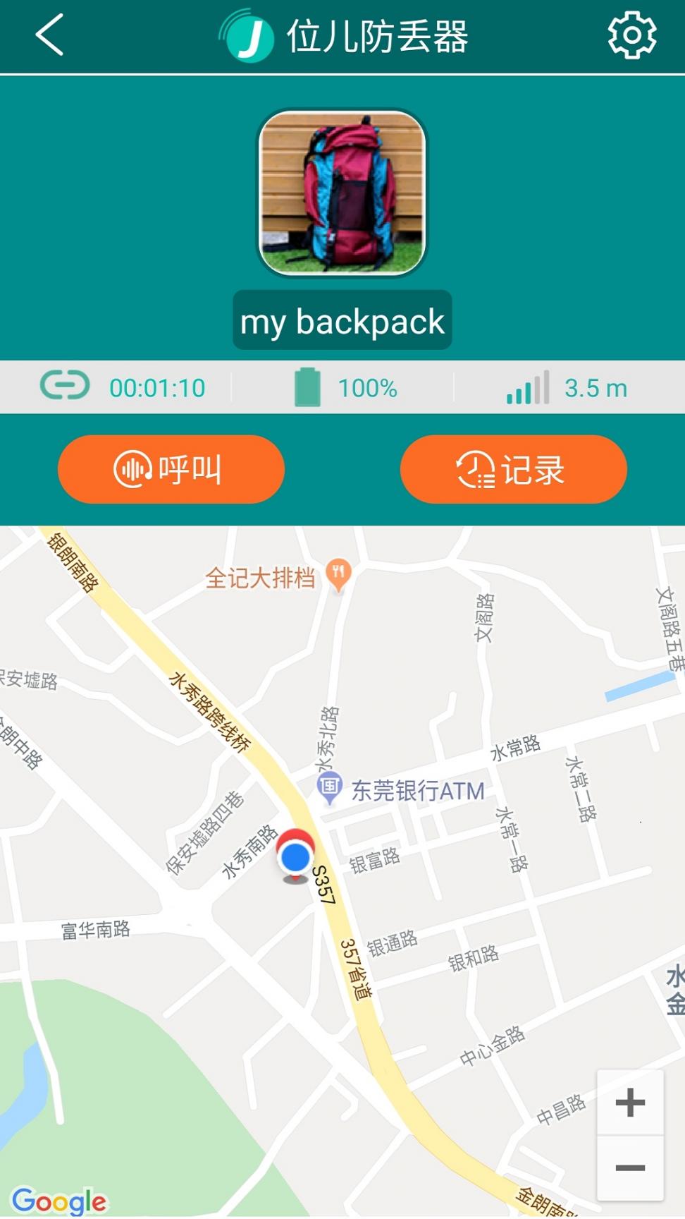 位儿防丢器app2