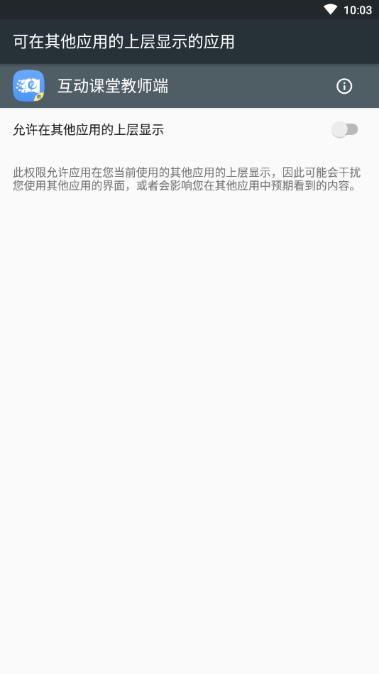 孺教网互动课堂教师端软件1