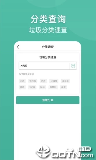 趣分类app3