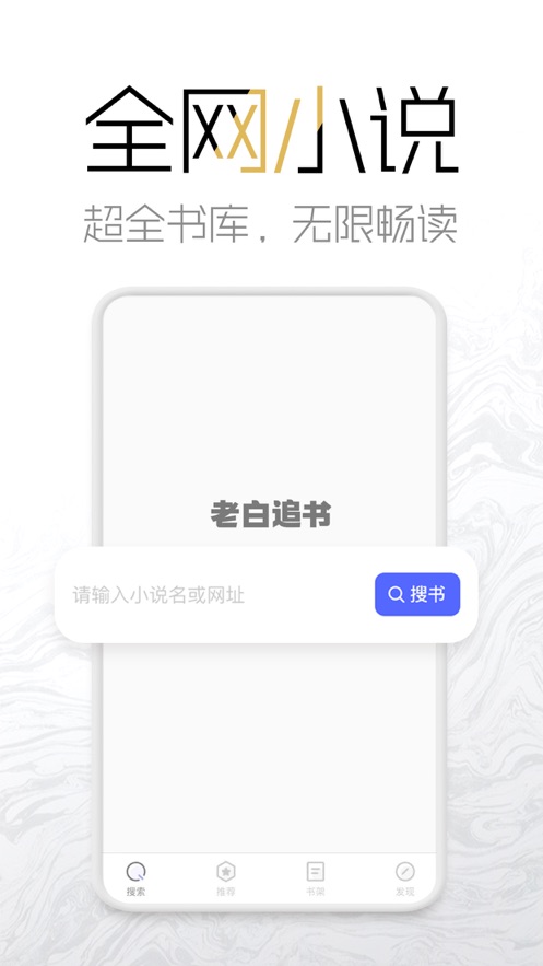 老白追书app1