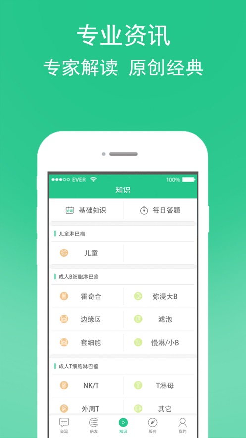 淋巴瘤之家app3