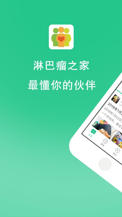 淋巴瘤之家app1