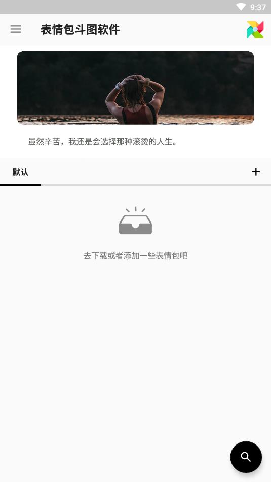 表情包斗图app1