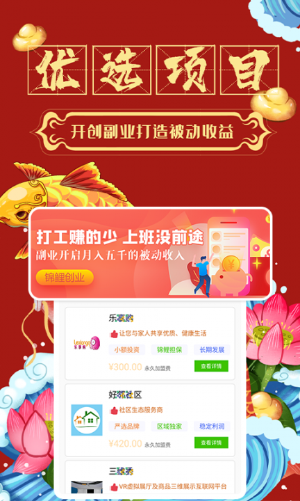 锦鲤创业app1