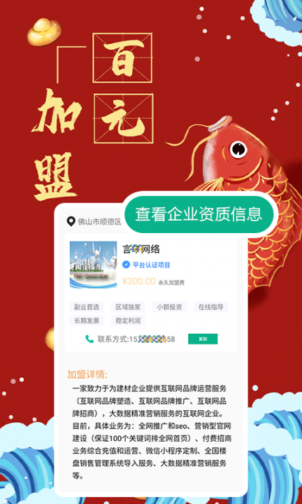 锦鲤创业app4