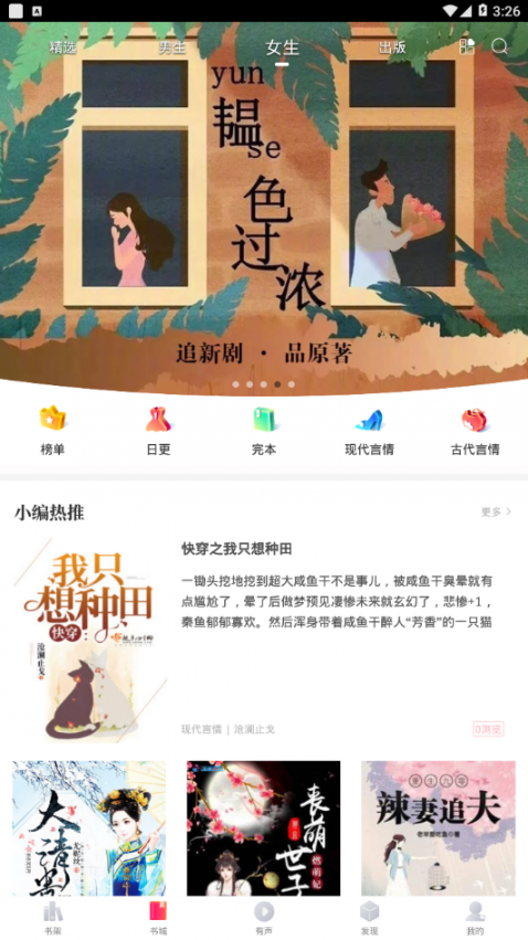 挑灯阅读app2