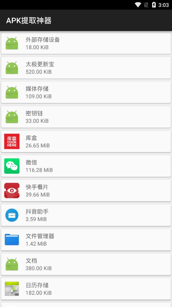 APK提取神器app2