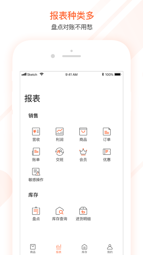 美团管家零售版app2