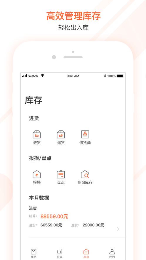 美团管家零售版app3