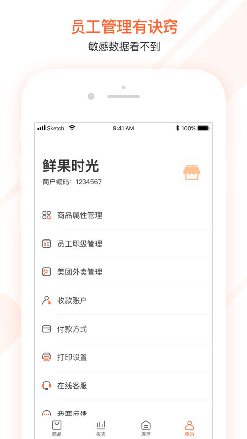 美团管家零售版app4