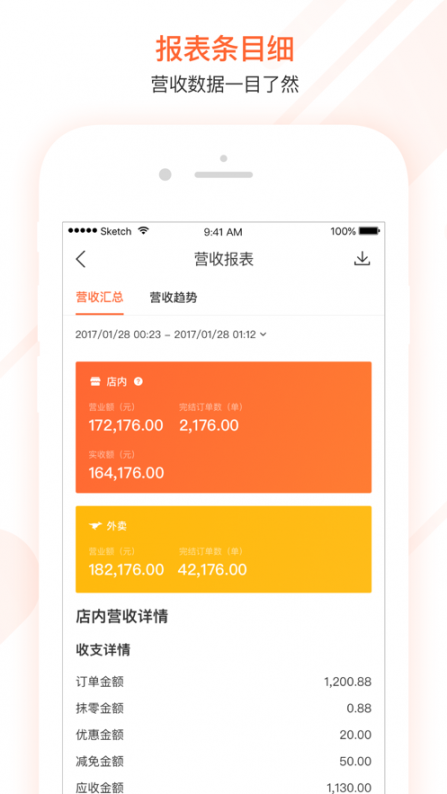 美团管家零售版app5