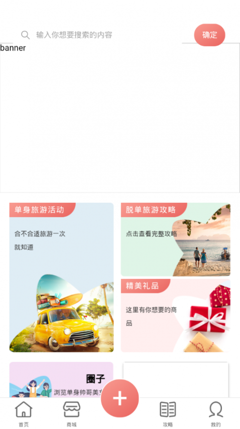 单身之旅app3