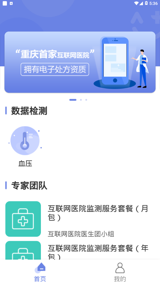 安格健康app2