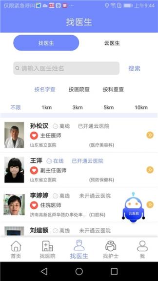 山东医健通app1