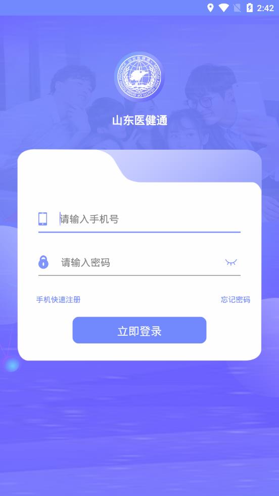 山东医健通app4