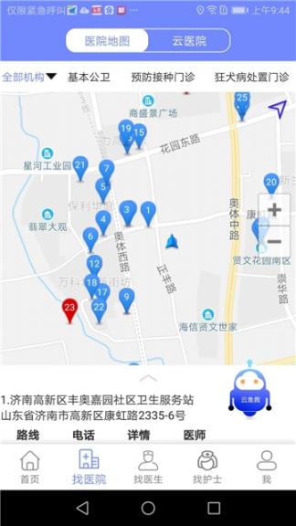 山东医健通app3