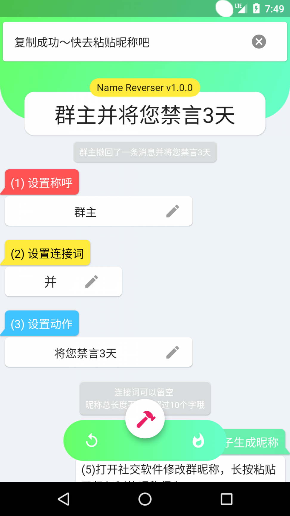 倒序昵称app3