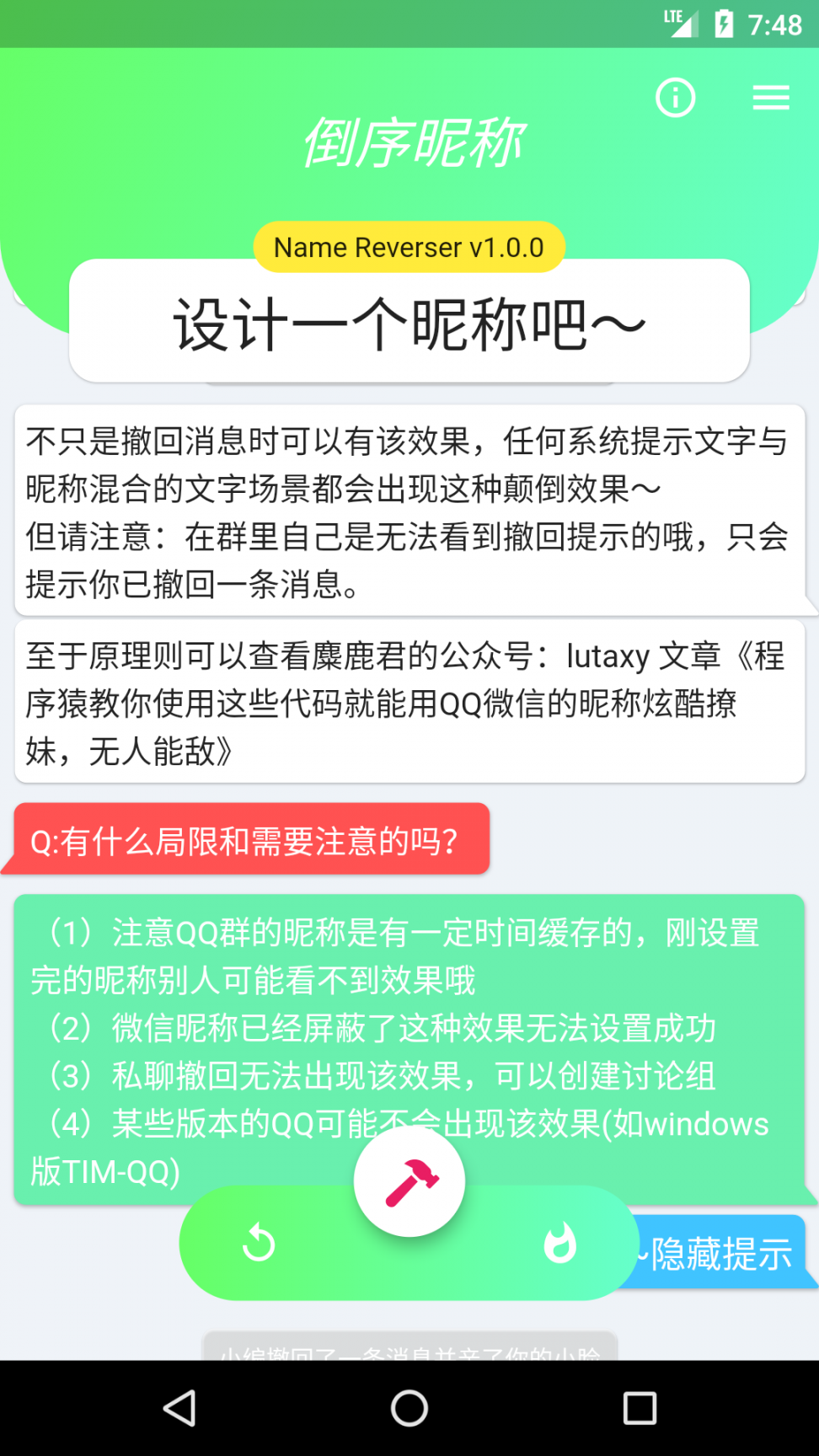 倒序昵称app2