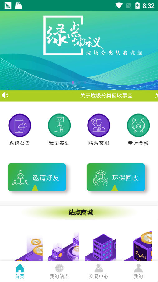 绿点协议app1