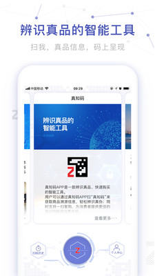 真知码app1