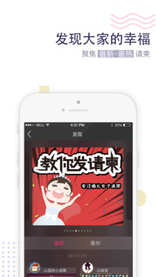 婚礼电子请柬app3