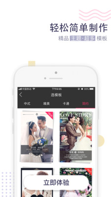 婚礼电子请柬app4