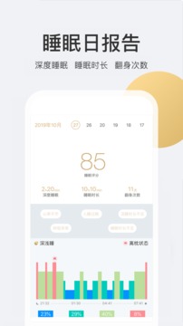 金睡眠app3