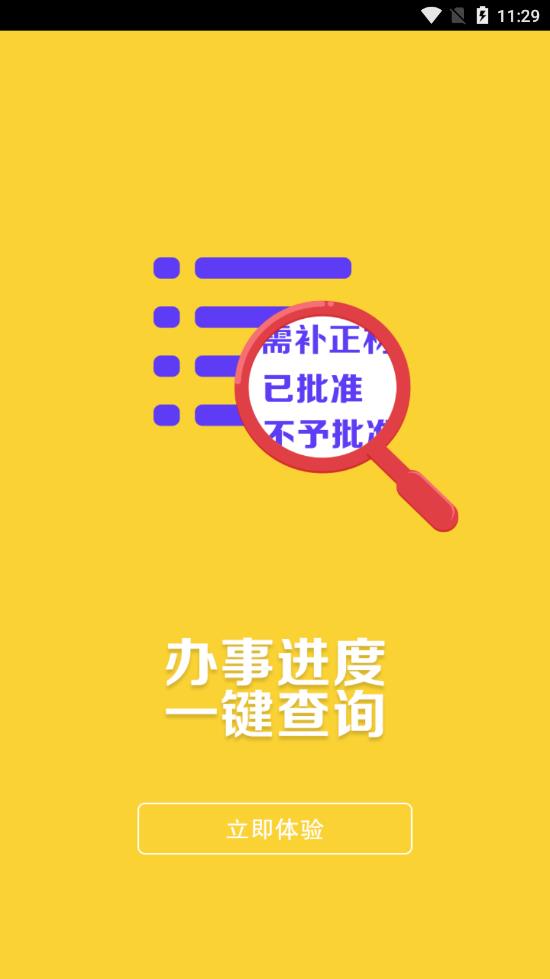 讷河政务通app3