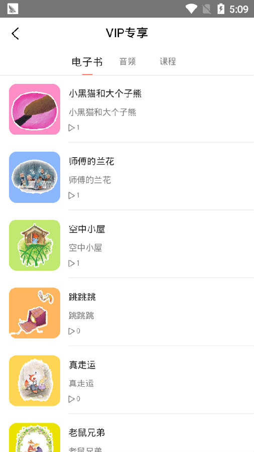 海燕悦读图书馆app4