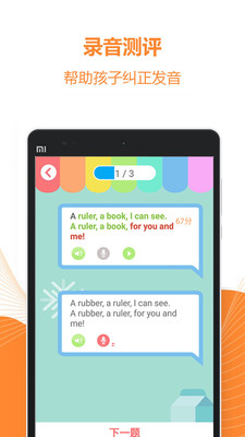 一课一练听说app3