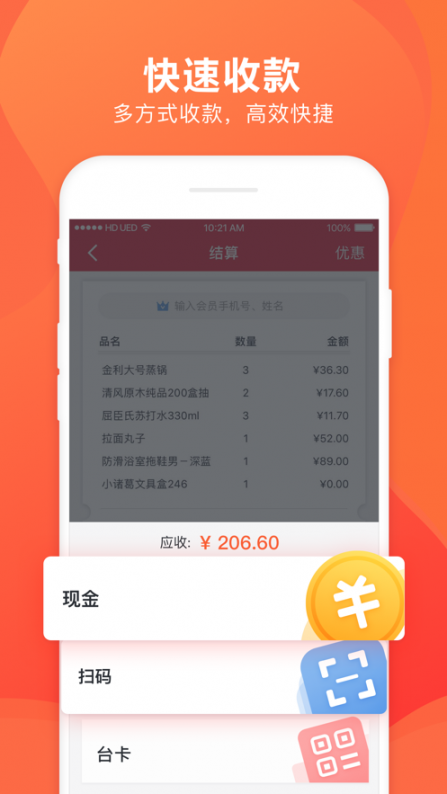 千帆掌柜收银系统app2