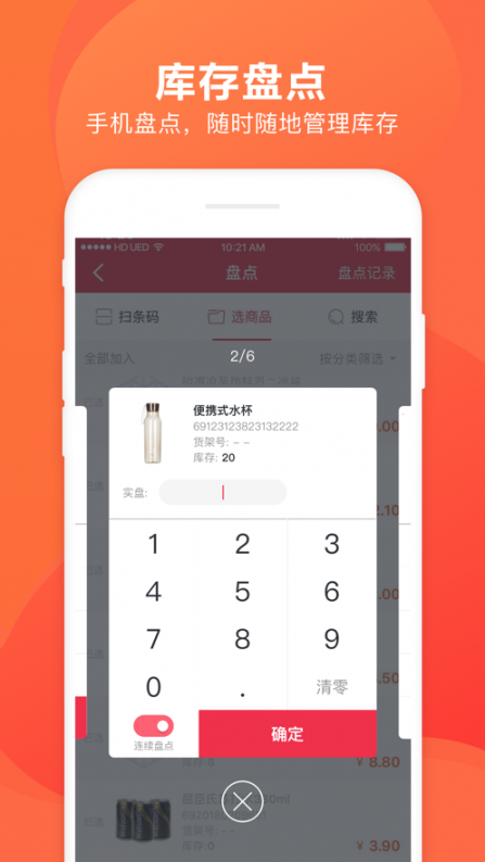 千帆掌柜收银系统app4