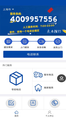 运德邦物流app1