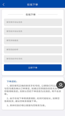 运德邦物流app4