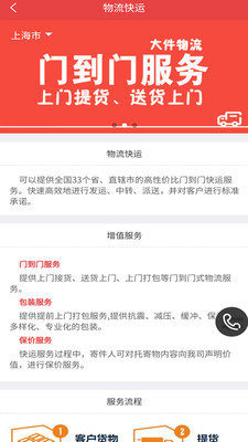 百世通达快运物流app1