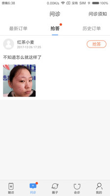 皮肤云医app4