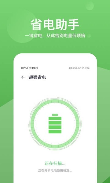 清理降温神器app1