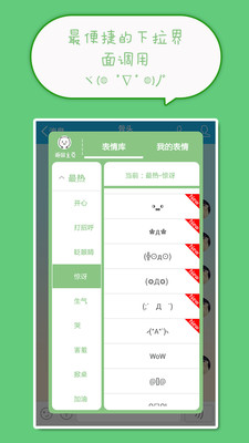 喵呜颜文字表情app2