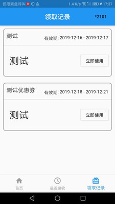 公交惠app4