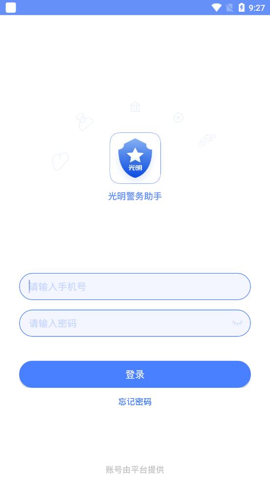 光明警务助手app1