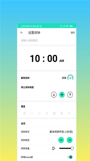 熊熊闹铃app1