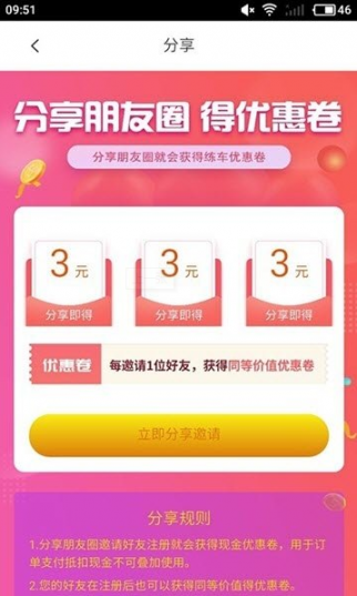 领航练车app3