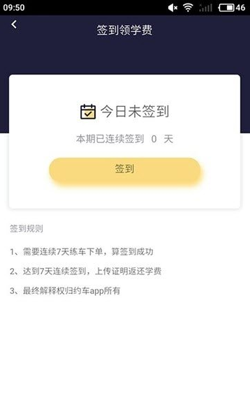 领航练车app2