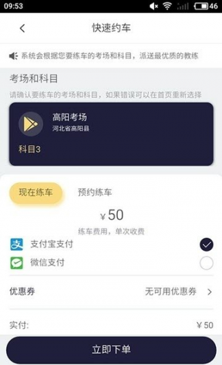 领航练车app1