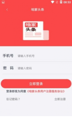 咱家头条app4